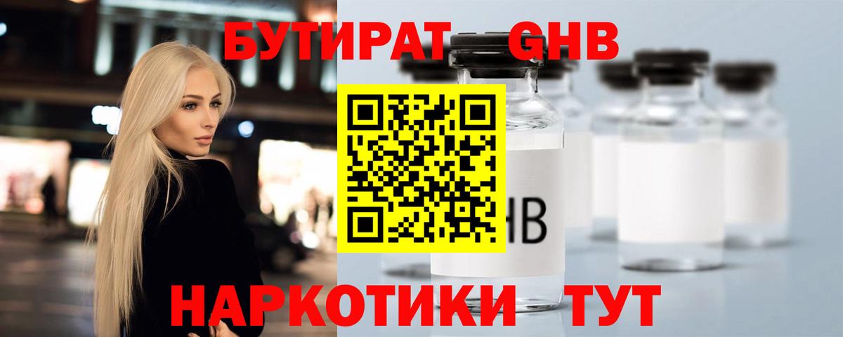 Гулькевичи  БУТИРАТ вода  Бутират  Вход с VPN 
