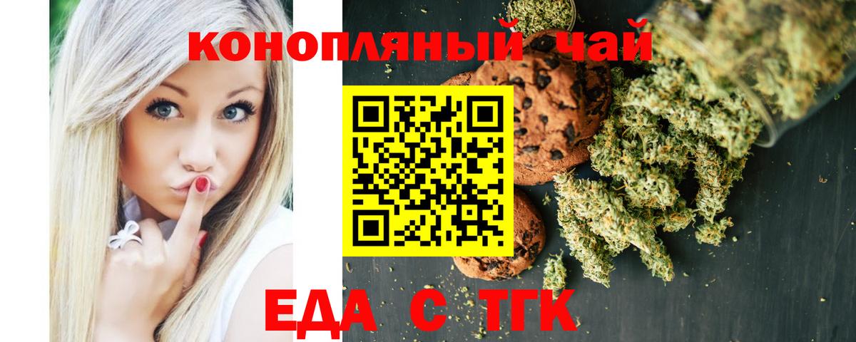Печенье с ТГК марихуана  Вход с VPN  Гулькевичи 