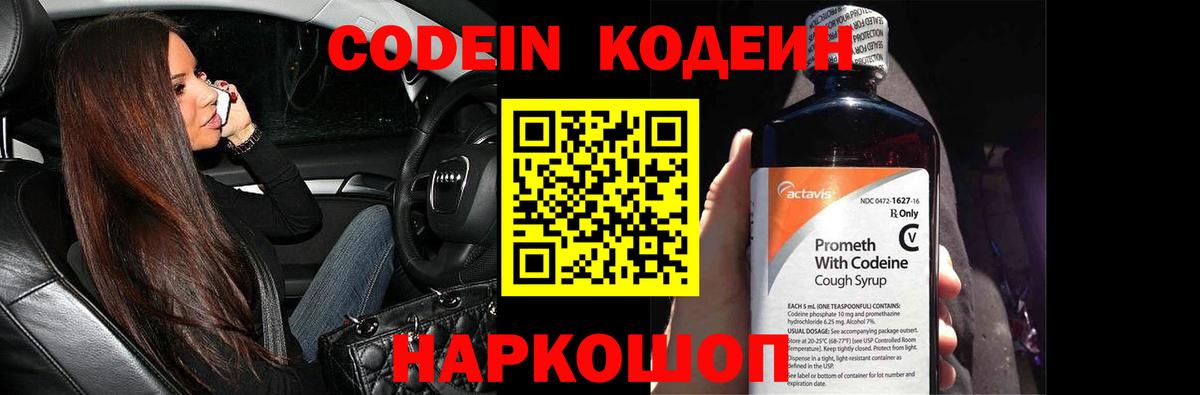 Codein Purple Drank Гулькевичи