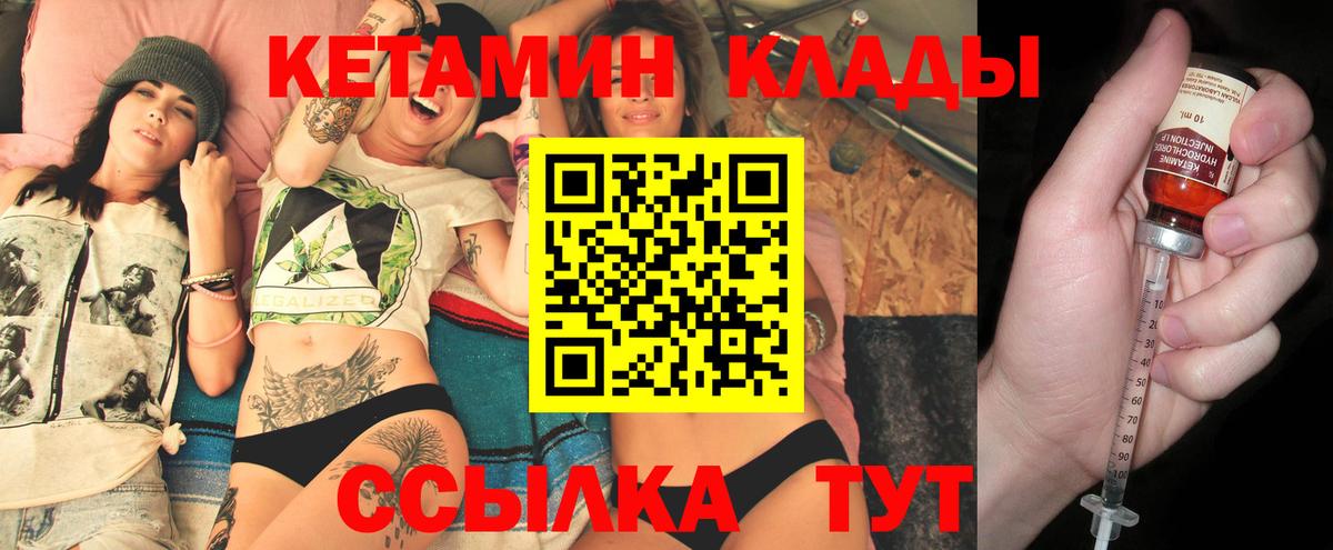 КЕТАМИН ketamine  Вход с VPN  Гулькевичи 