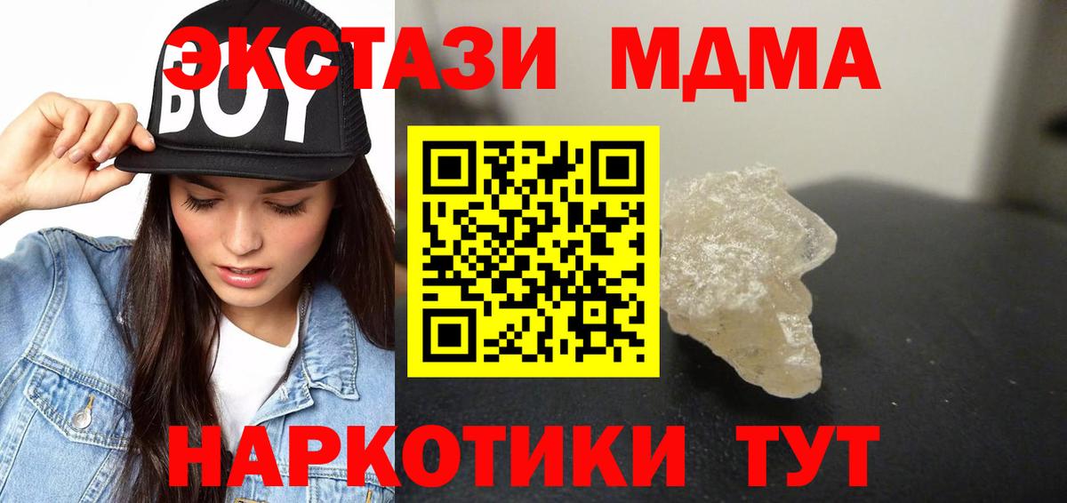 MDMA кристаллы  Вход с VPN  MDMA crystal  Гулькевичи 