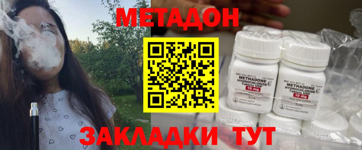 Метадон methadone  Метадон methadone  Вход с VPN  Гулькевичи 
